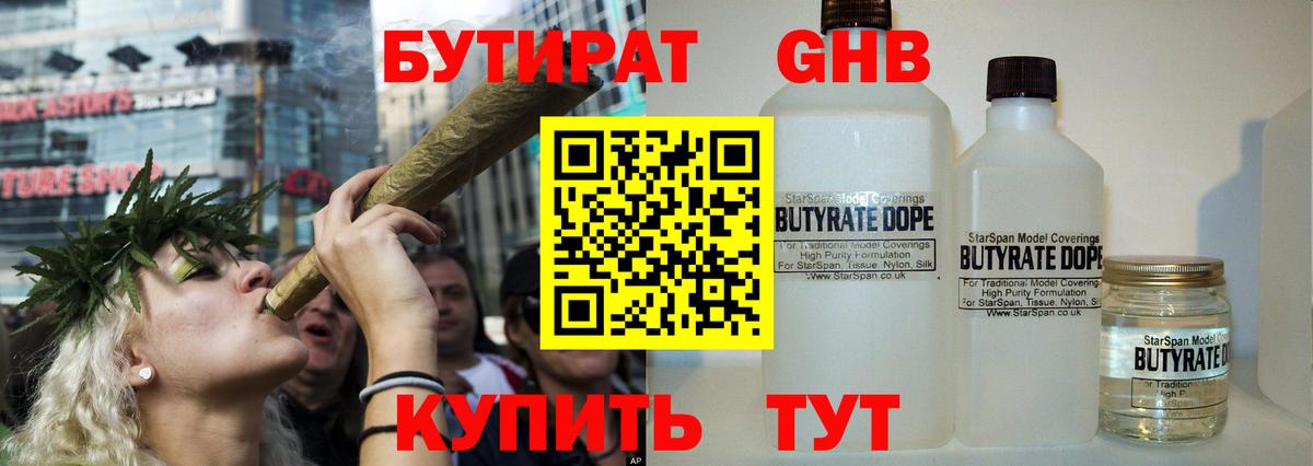 БУТИРАТ 1.4BDO Елец