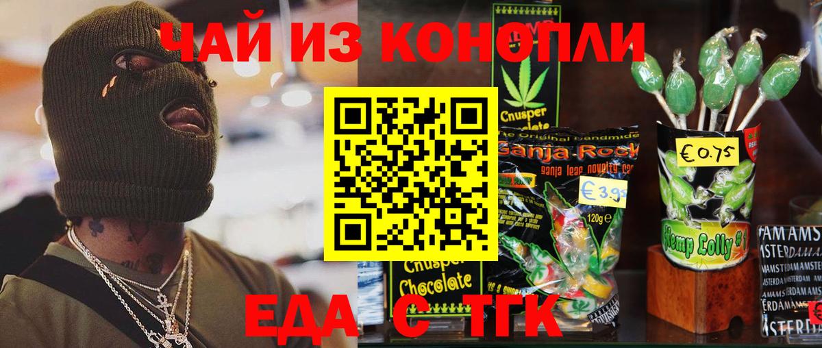 Печенье с ТГК конопля  Вход с VPN  Елец 