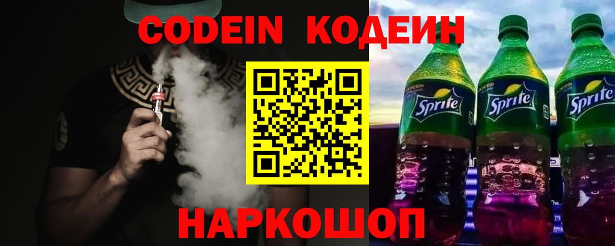 Кодеин напиток Lean (лин) Елец