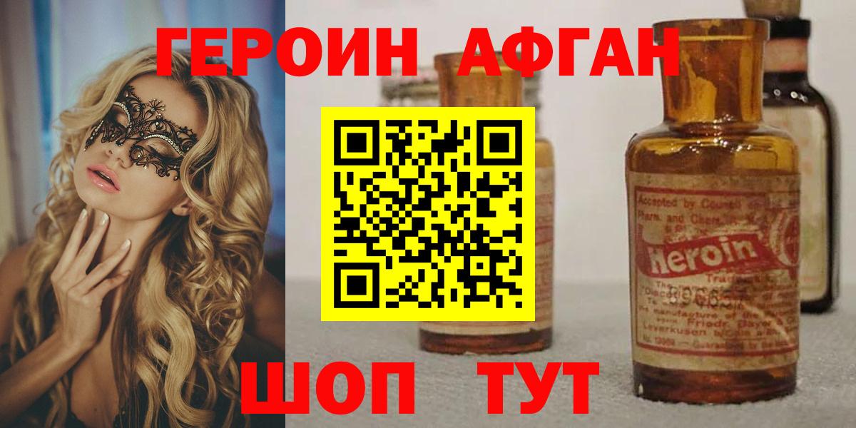 Елец  ГЕРОИН  Вход с VPN  Героин афганец 
