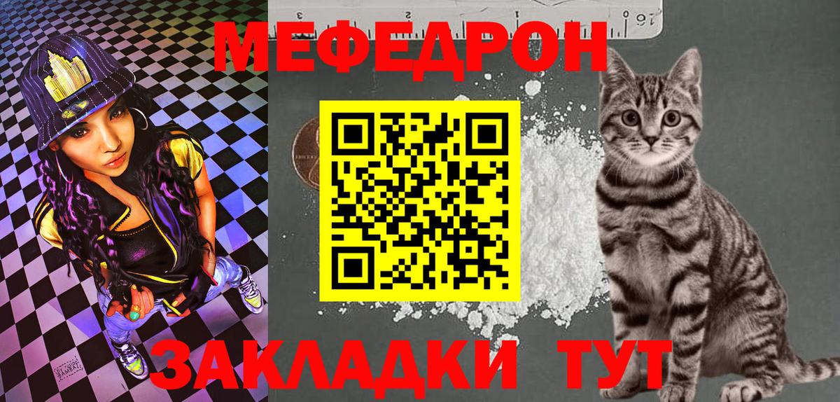 Меф мяу мяу  Елец