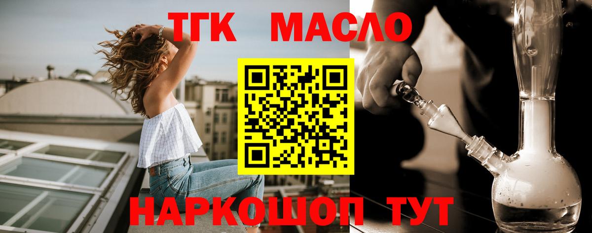 ТГК гашишное масло  Вход с VPN  Елец 